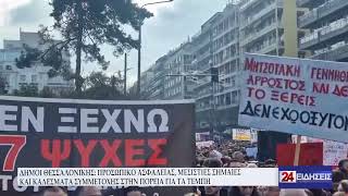 ΠΡΟΣΩΠΙΚΟ ΑΣΦΑΛΕΙΑΣ, ΜΕΣΙΣΤΙΕΣ ΣΗΜΑΙΕΣ ΚΑΙ ΚΑΛΕΣΜΑΤΑ ΣΥΜΜΕΤΟΧΗΣ ΣΤΗΝ ΠΟΡΕΙΑ ΓΙΑ ΤΑ ΤΕΜΠΗ