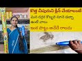 ఇలా గాని చేశారంటే పొట్ట అనేది రాలేదు.కొత్త చీపుర్ ని ఇలా క్లీన్ చేసుకోండి #rshometips #kadiri #tips 