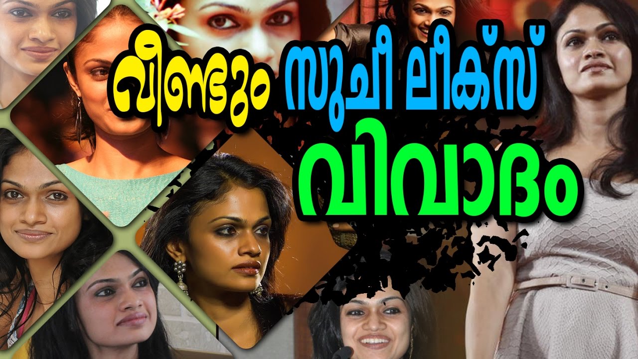 വീണ്ടും സുചീ  ലീക്സ്  വിവാദം | Suchi Leaks | Singer Suchitra| Celebrities Leaked Videos
