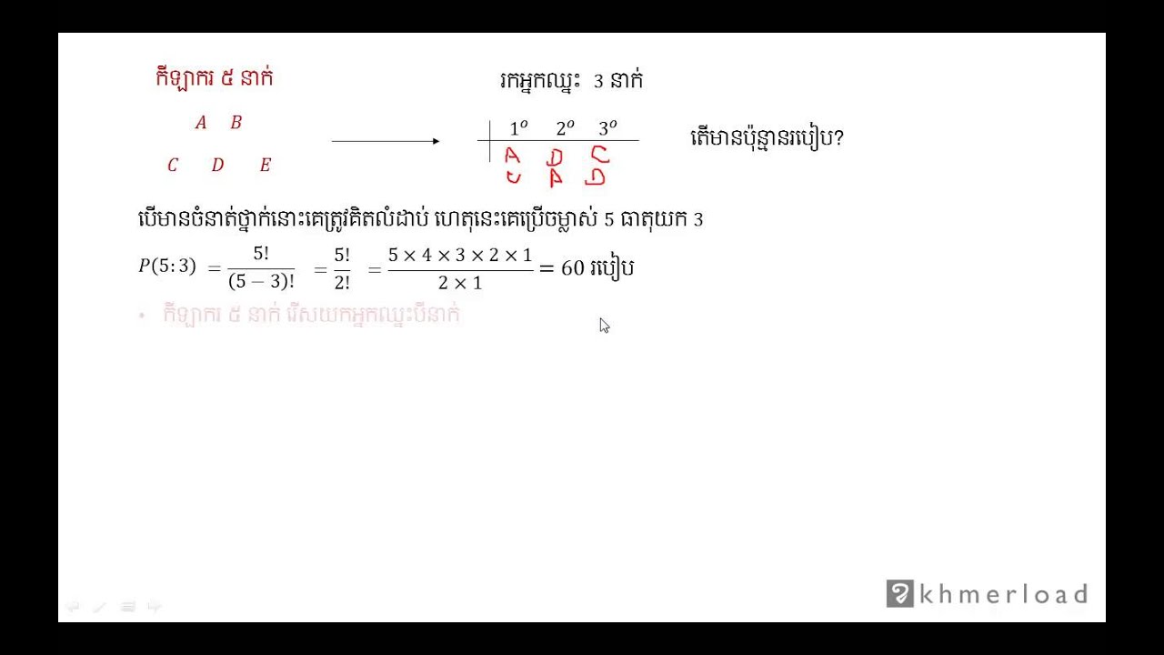 khmer to english M005 - ភាពខុសគ្នារវាងបន្សំ និង ចម្លាស់