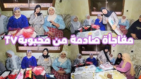 عائلة محبوبة بشيماء رحبات 😀 وهي بهم كبرات 🥰 وعلى هادشي كولو مانوات 🤩 ( أكبر دهاز  🥳 )