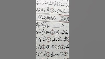 سورة العلق