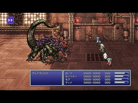 【ファイナルファンタジー6】 アルテマバスター
