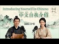 How to Introduce Yourself in Chinese (and Not Panic 😂)HSK1~3