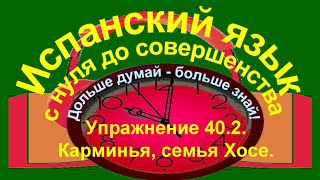 Дольше думай – больше знай!  Упражнение 40.2. Повторение.