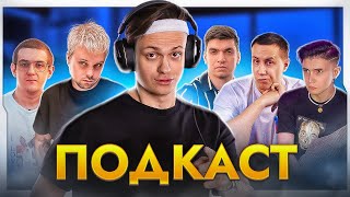 МУЖСКОЙ ПОДКАСТ С БУСТЕРОМ (ft. ЛИКС, ЭВЕЛОН, РАВШАН, ШАДОУКЕК, МАРК ГВАКАМОЛЕ) / BUSTER ROFLS