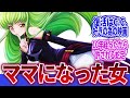 【コードギアス 反逆のルルーシュ】「コードギアス復活のルルーシュで大勝利を収めたヒロイン」に対するネットの反応集|C.C.|ルルーシュ・ランペルージ