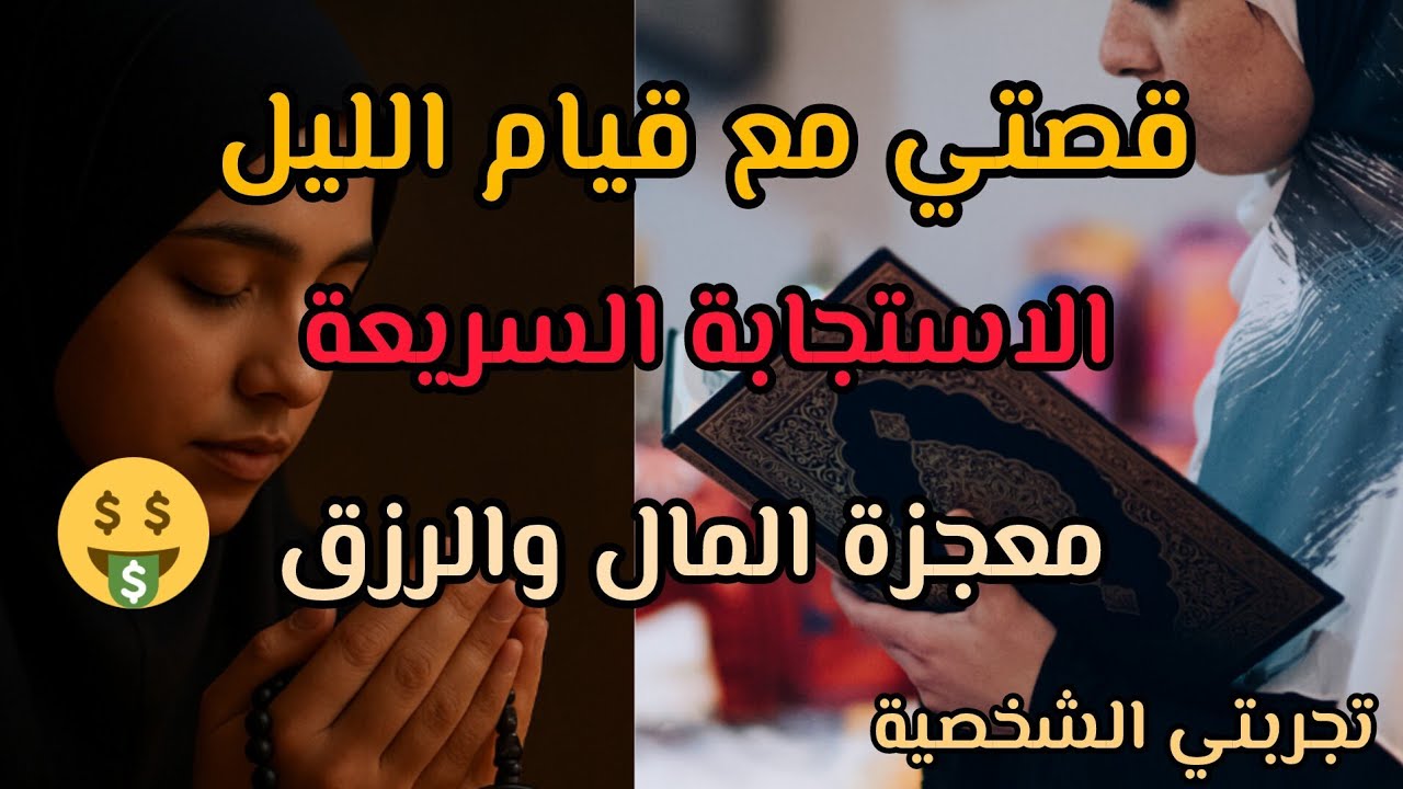 كيف قلب قيام الليل حياتي رأسًا على عقب؟