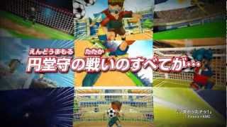 円堂守伝説 イナズマイレブン1・2・3!! 円堂守伝説