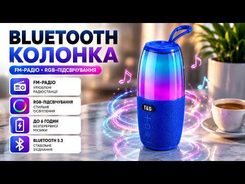 Портативная блютуз колонка компактная акустическая система с радио подсветкой TG644 RGB Bluetooth V5.0 black для музыки и отдых, видео 1