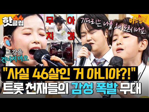＂ 트롯 <strong>천재</strong> 박성온X황민호X이수연X유지우의 감성 폭발 <strong>무대</strong> 메들리🎵｜아는 형님｜JTBC 250503 방송