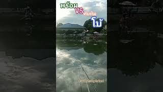 #thailand #fishing #fish #carpfishing #food #voiceeffects #carp #ตกปลา