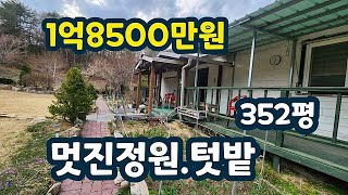 보류 / 재업로드!!정원.텃밭넓은집.1억8500만원 #횡성전원주택 #횡성부동산 #횡성군부동산 #횡성농가주택 #횡성급매물#강원도부동산 #강원도전원주택 #평창부동산