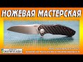 Zero Tolerance 0770 CF - осевой на фиксаторе и прокручивается @skimenruslan