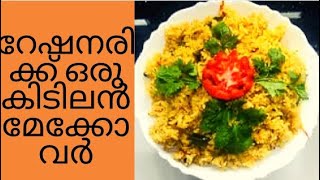 Kerala style ghee rice with ration rice |റേഷനരി കൊണ്ടൊരു ഗീ റൈസ്|Arsh’sworld| screenshot 3