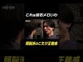 「誰かを出すくらいなら…」頭脳派のこたけ正義感がリーダー山添に提案💡ーーこれは流石にメロいわ😭💘