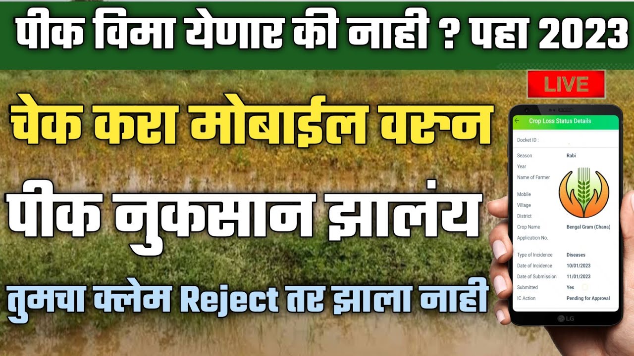 How to check crop insurance status 2023 Crop insurance claim status