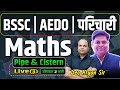 BSSC AEDO परिचारी || Pipe &amp; Cistern math by Deo Aryan sir #math #bpsc #aedo #navinsir #part-2