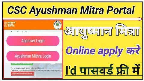 CSC Update।।Ayushman Mitra Online Apply।।आयुष्मान मित्रा न्यू Registration।।फ्री I
