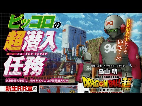 NEW Dragon Ball Super Super Hero INFO: Piccolo INVADES Red Ribbon Base