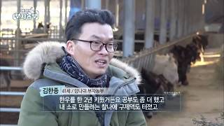 [27회] 당나귀로 연 매출 약 70억?? '경기 이천시 김한종 부자농부'