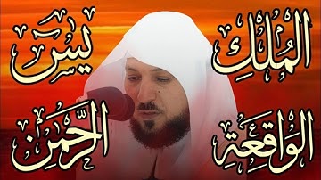 تلاوة عذبة تريح القلب سورة يس + الواقعة+ الرحمن + الملك لزيادة الرزق و البركة الشيخ ماهر المعيقلي