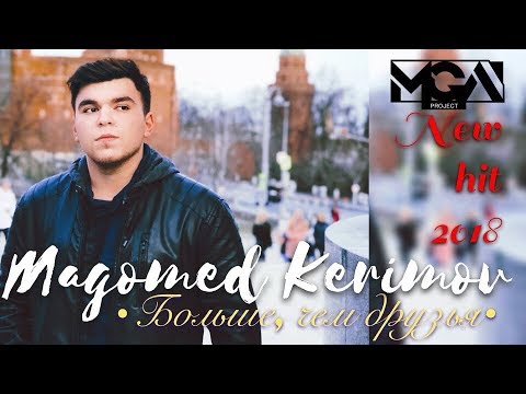 Magomed Kerimov - Больше, чем друзья 2018