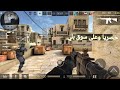 ااخيراا تنزيل لعبة كاونتر سترايك اخر اصدار على الهاتف تنزيل لعبة csgo على الهاتف(المواجهة ٢)