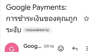 Google Payments การชำระเงินของคุณถูกระงับ ส่งภาษีเพิ่ม 2024 มือถือ ในยูทูป #ยูทูป#ส่งภาษี#2024