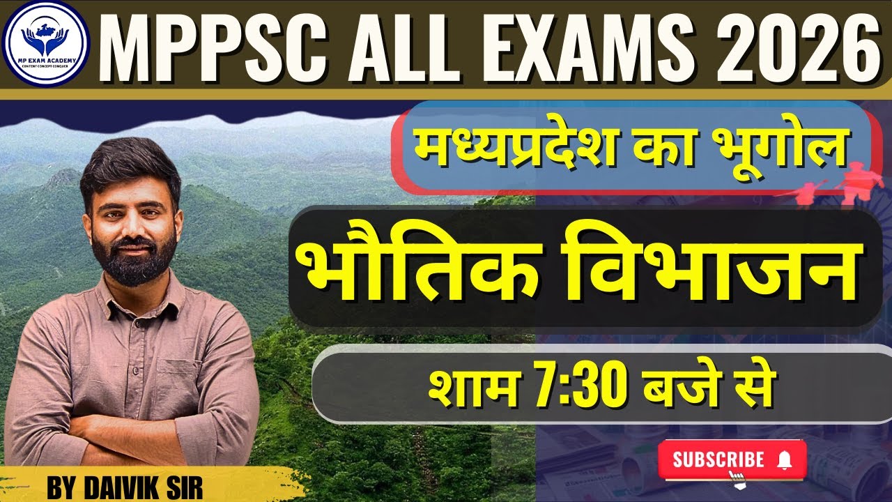 मध्यप्रदेश का भौतिक विभाजन | MP Geography for MPPSC 2026 | By Daivik Sir | MP Exam Academy