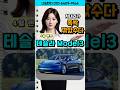 24년형 테슬라 Model 3 전기차 4월 렌트 견적