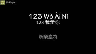 123 Wo Ai Ni I Love You (Pinyin Lyrics)