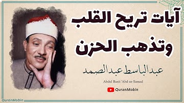 عبدالباسط عبدالصمد إبداع يكاد يذهب بالعقل من شدة جمال التلاوة الخاشعة المؤثرة