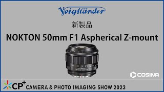 新製品】NOKTON 50mm F1 Aspherical Z-mountのご紹介 - YouTube