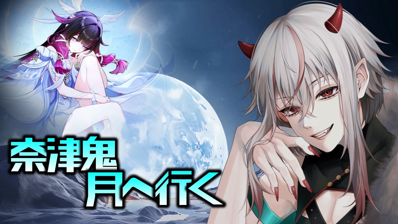 【原神】- 世界任務 - 奈津鬼、月面旅行 #2【新人Vtuber】