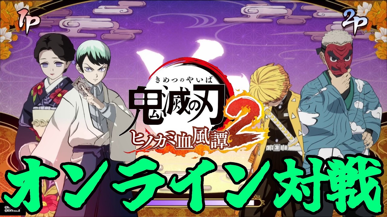 【ヒノカミ血風譚２】vs ユシロー　『頑張れ爺ちゃん👺』
