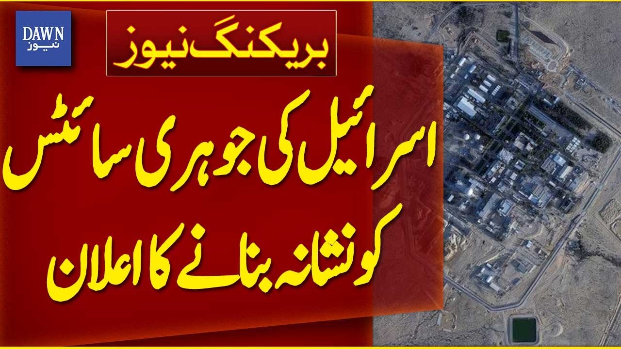 Iran Announces Targeting of Israeli Nuclear Sites Over Regime Change Attempt | Breaking News