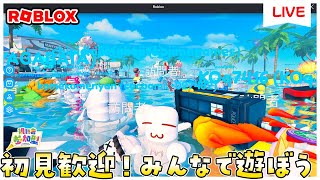 【参加型ライブ】みんなでロブロックスで遊ぶよ♪#ROBLOX　#ロブロックス　7.22