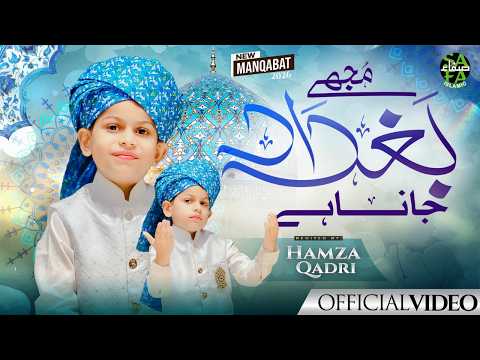 Mujhe Baghdad Jana Hai | Hamza Qadri | New Manqabat 2026 | Official Video | Safa Islamic