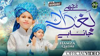 Mujhe Baghdad Jana Hai | Hamza Qadri | New Manqabat 2026 | Official Video | Safa Islamic