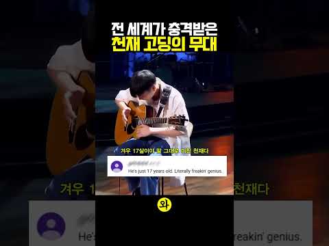 외국 커뮤니티를 뜨겁게 달군 17살 한국 천재 고딩