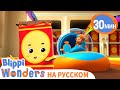 🍫Приключения на фабрике шоколада🍫 | Обучающие мультики для детей | Blippi Russian