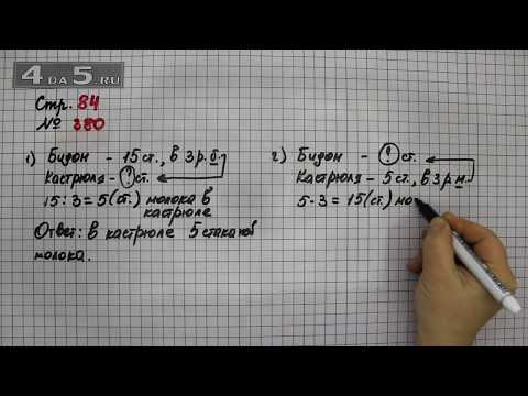 Задача 4 стр 84 2 класс. Математика 2 класс 2 часть страница 84 задание 4. Задача 4 стр 84 2 класс. Математика 3 класс вторая часть моро учебник. Задачи по математике 4 класс без ответов.