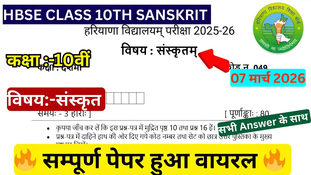 HBSE Class 10th Sanskrit board Paper 2026 | hbse board 10 Sanskrit board paper 2026 | hbse #hbse10th