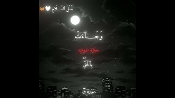 وجاءت سكرة الموت بالحق.. سورة قٓ 🤍🦋