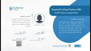 نظام حماية البيانات الشخصية حماية البيانات وحماية الأعمال