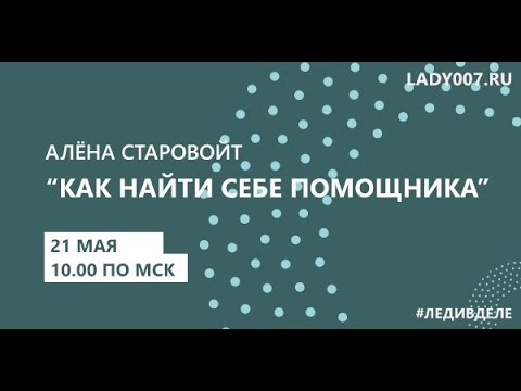 Как найти себе помощника Как найти себе помощника
