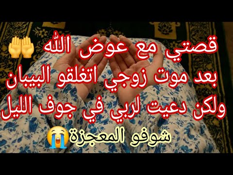بعد ما فقدت الامل اتوجهت لربي و دعيت في نص الليل معجزة من عند ربي