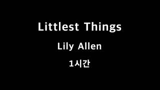 Littlest Things Lily Allen 1시간 1hour