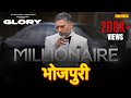 MILLIONAIRE | BHOJPURI VERSION | TOXIC RAPPER | RUSSIAN MAAL | HONEY SINGH